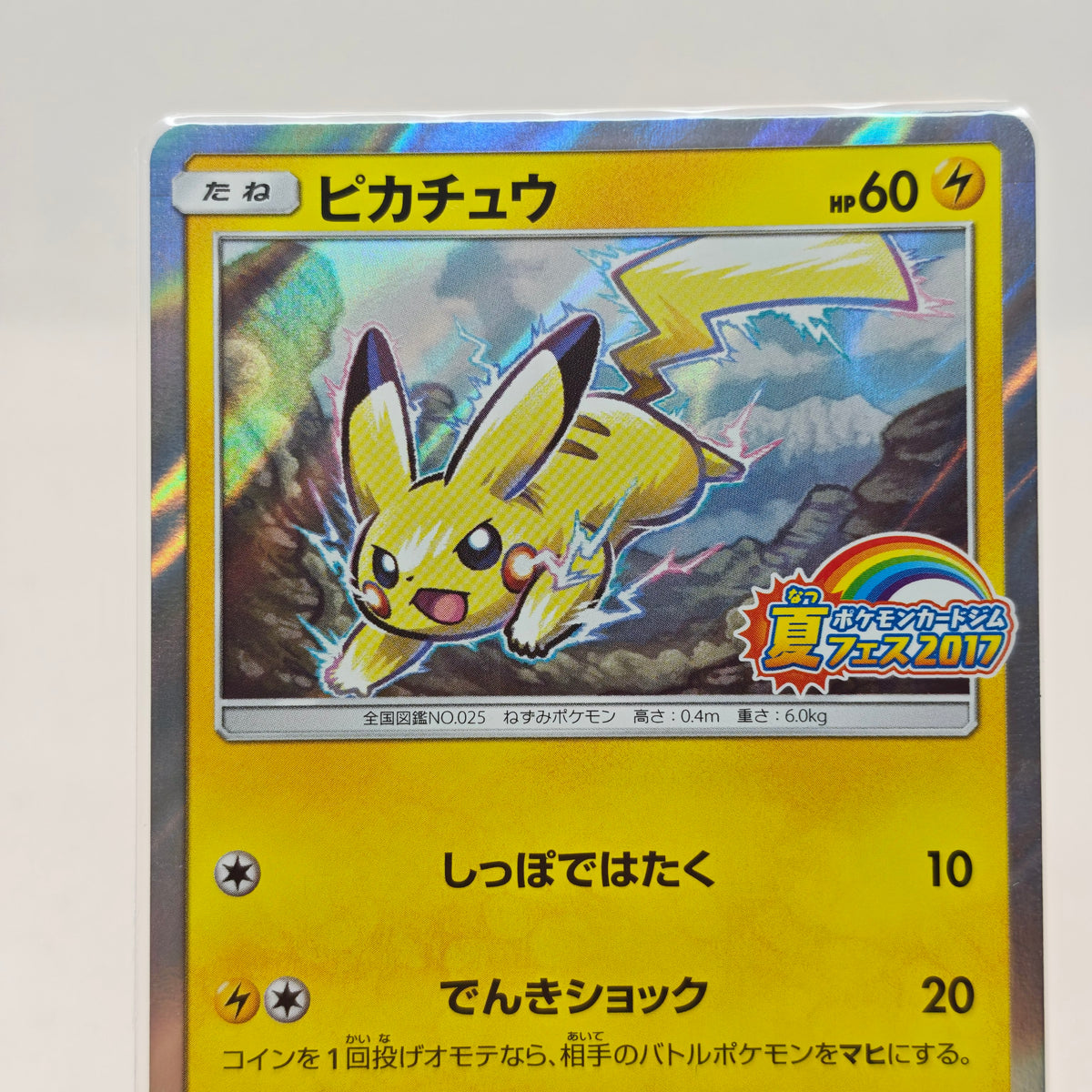 Pokemon Pikachu 108/SM-P Card Gym Summer Festival 2017 Promo