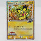 Pokemon Spiky-eared Pichu M Lv.30 010/022 MCRP Movie Commemoration Random Pack Promo