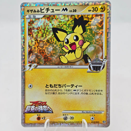 Pokemon Spiky-eared Pichu M Lv.30 010/022 MCRP Movie Commemoration Random Pack Promo