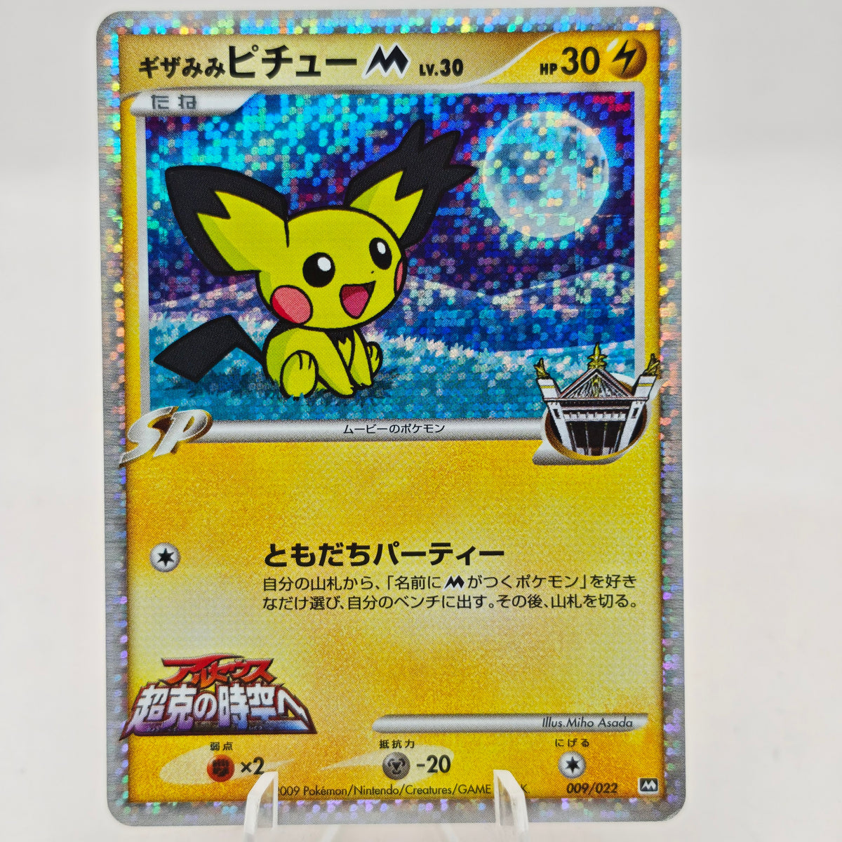 Pokemon Spiky-eared Pichu M Lv.30 009/022 MCRP Movie Commemoration Random Pack Promo