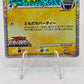 Pokemon Spiky-eared Pichu M Lv.30 009/022 MCRP Movie Commemoration Random Pack Promo