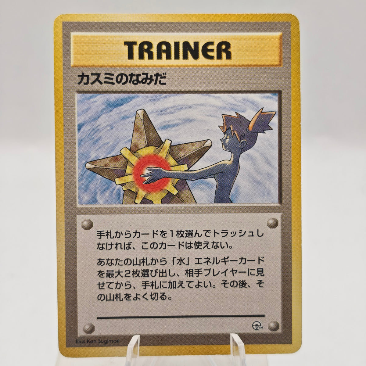 Pokémon Misty's Tears Banned Card Japan