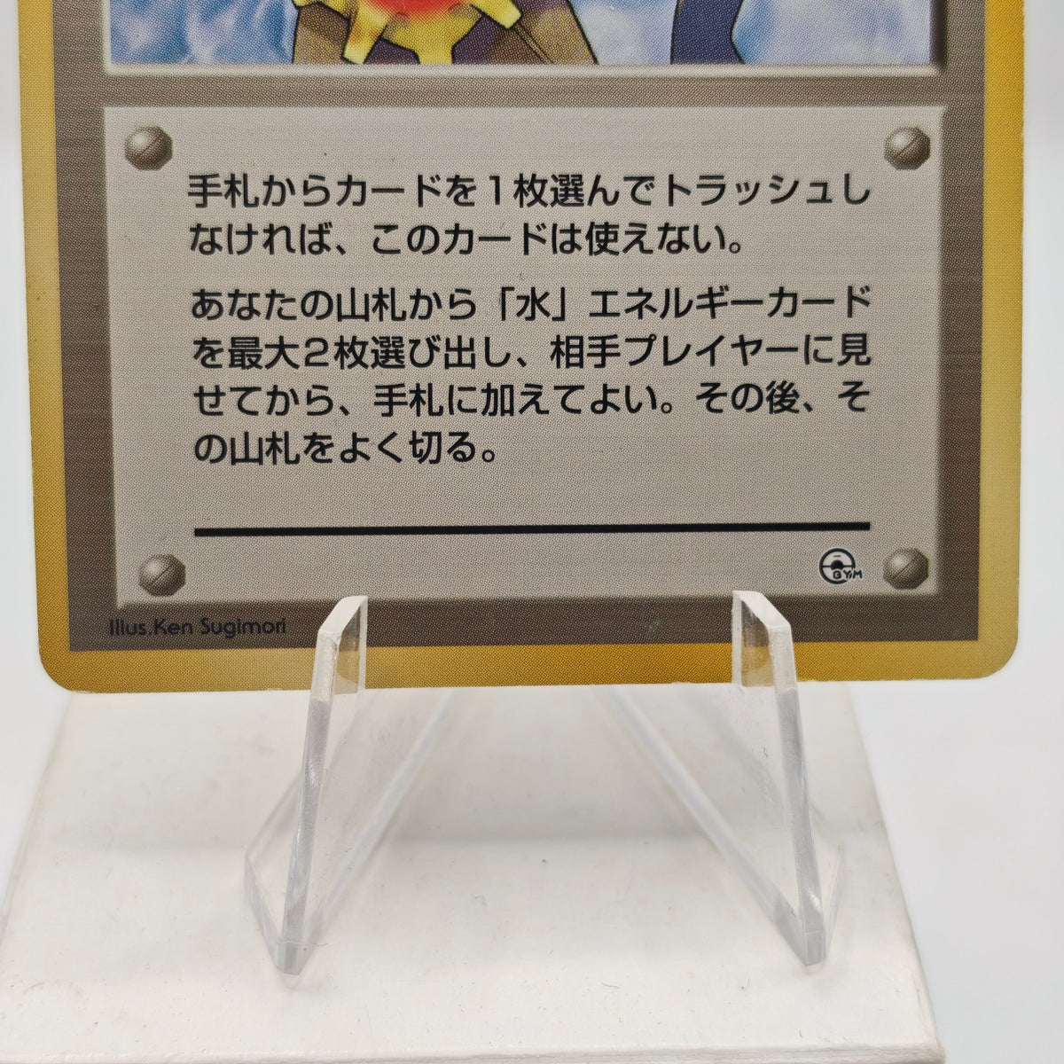 Pokémon Misty's Tears Banned Card Japan