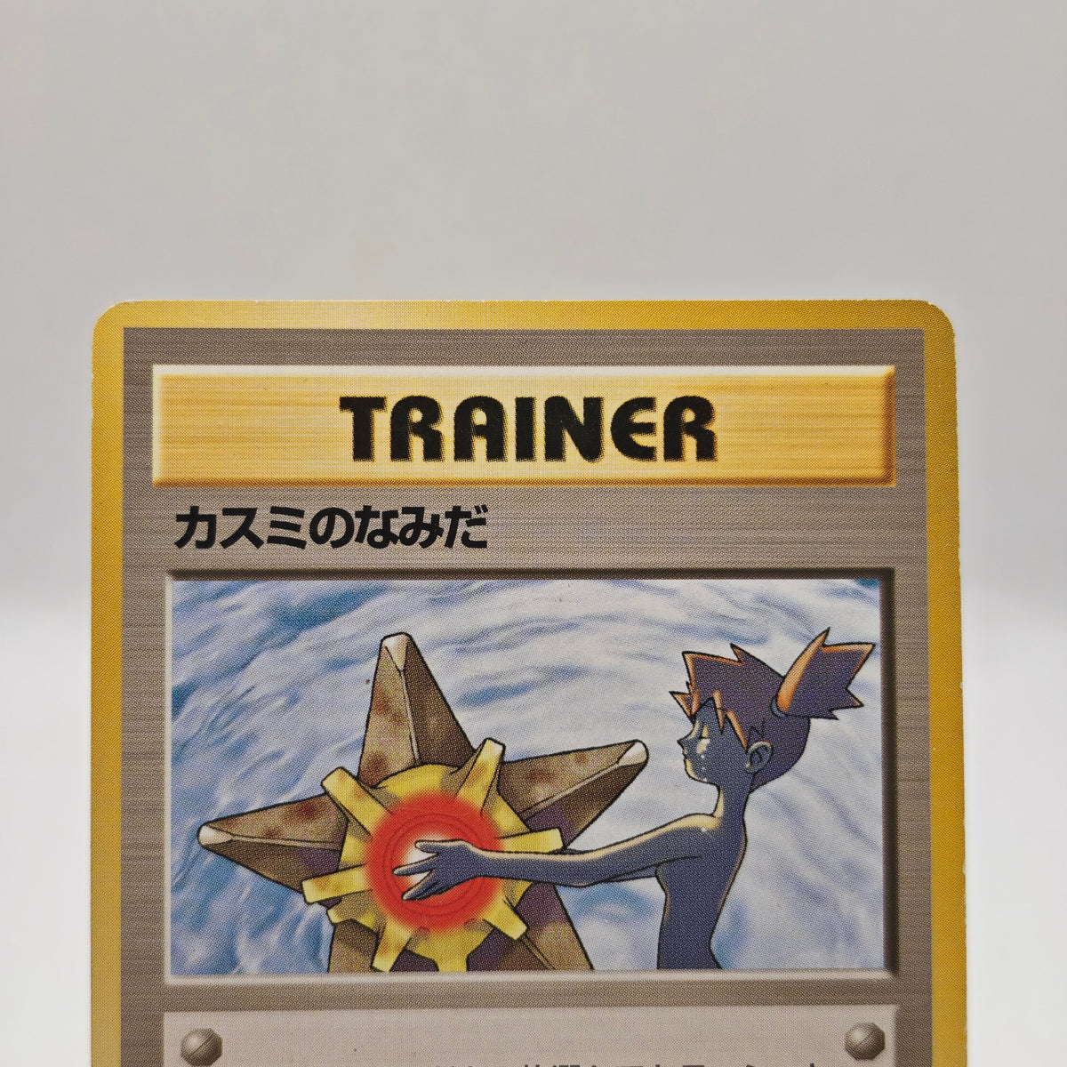Pokémon Misty's Tears Banned Card Japan