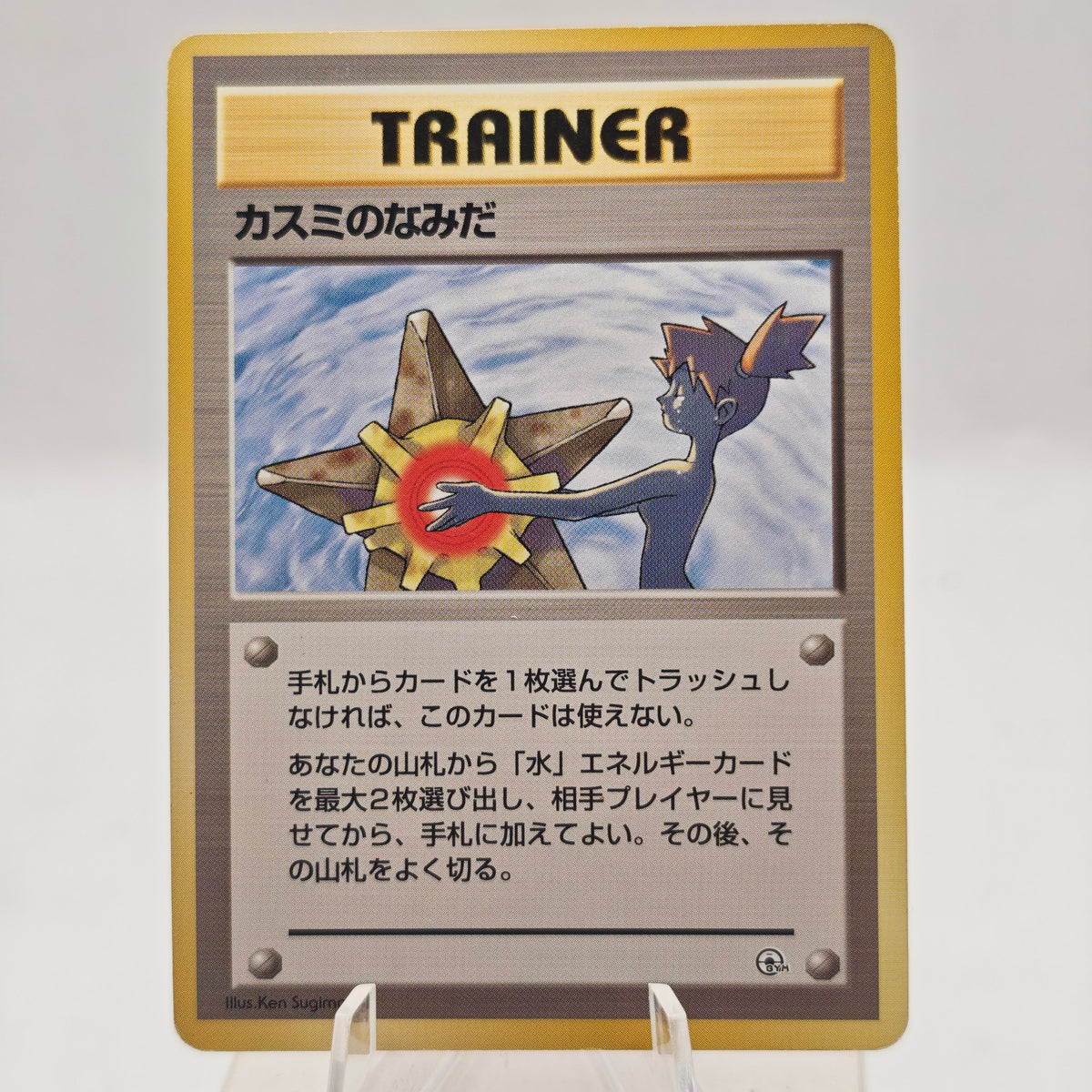 Pokémon Misty's Tears Banned Card Japan