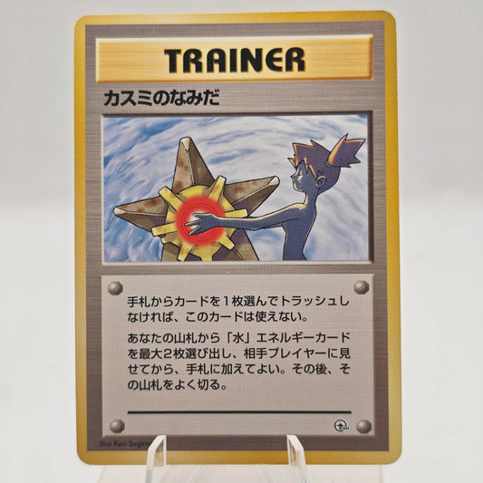 Pokémon Misty's Tears Banned Card Japan