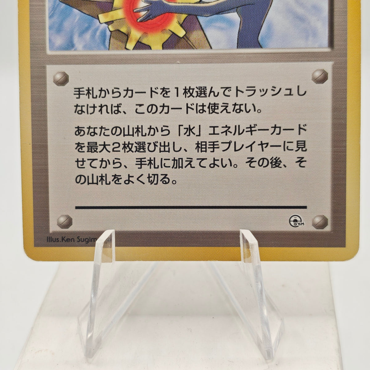 Pokémon Misty's Tears Banned Card Japan