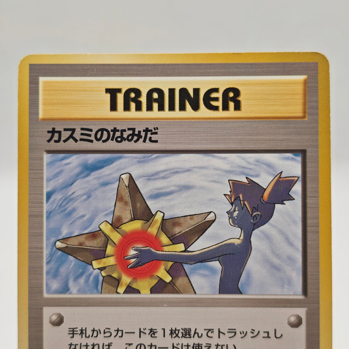 Pokémon Misty's Tears Banned Card Japan