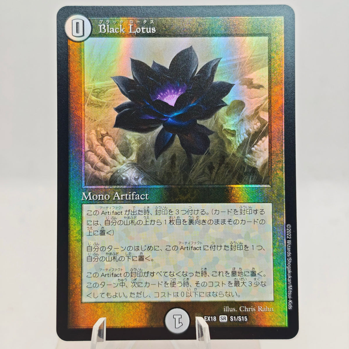 Duel Master Black Lotus