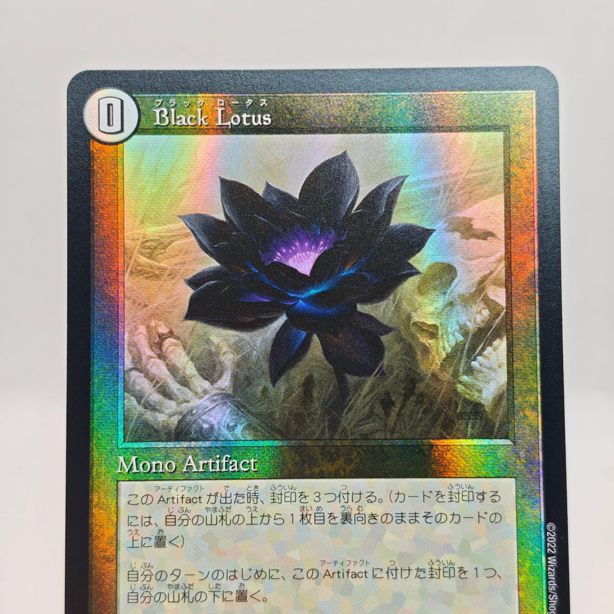 Duel Master Black Lotus