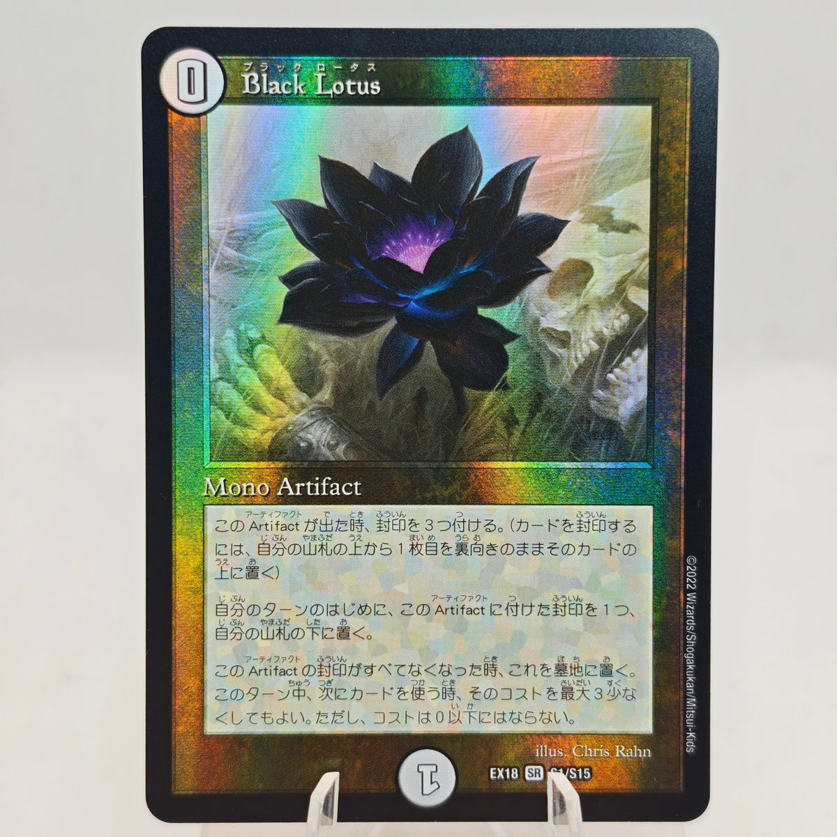 Duel Master Black Lotus