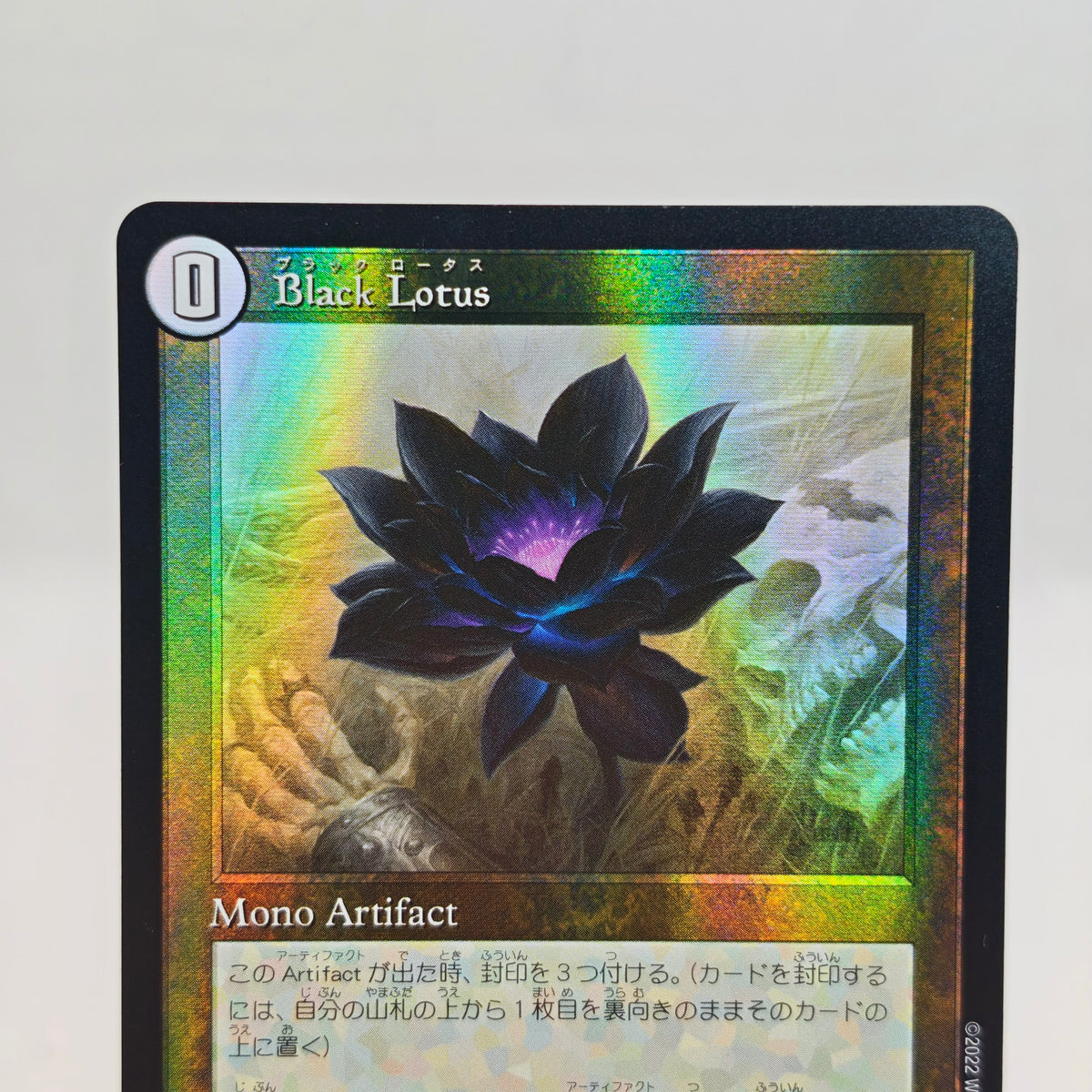 Duel Master Black Lotus