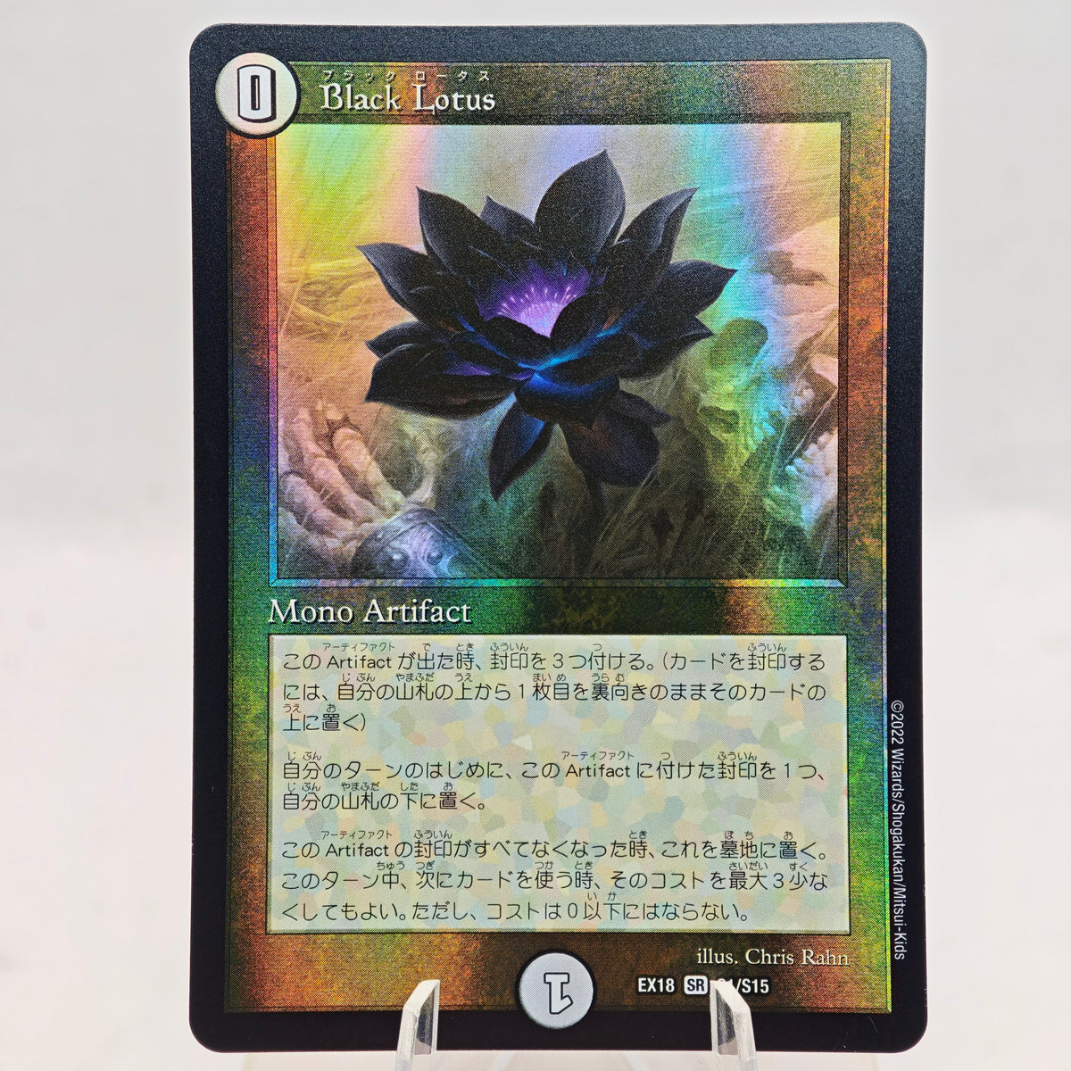 Duel Master Black Lotus
