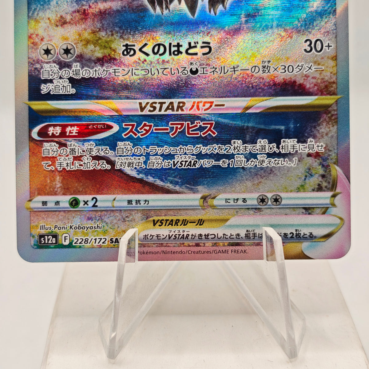 Pokémon Darkrai VSTAR s12a 228/172 Universe