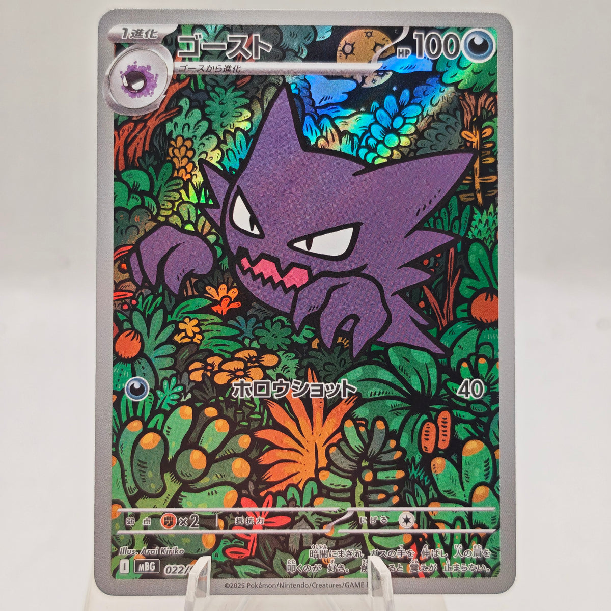 Pokémon Haunter mBG 022/021 MEGA Starter Set Mega Gengar