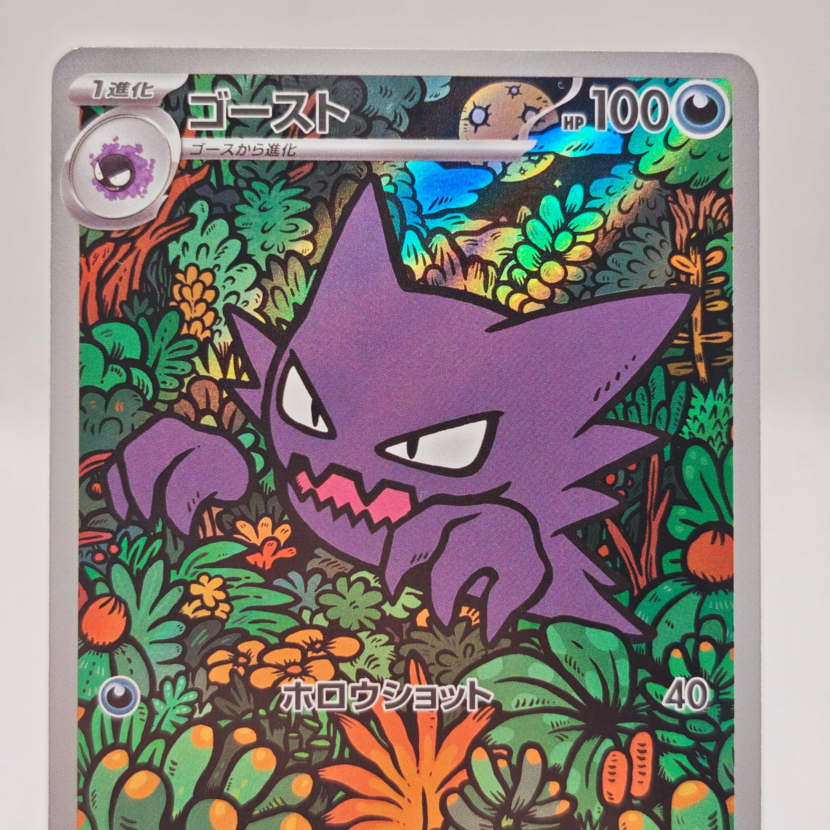 Pokémon Haunter mBG 022/021 MEGA Starter Set Mega Gengar