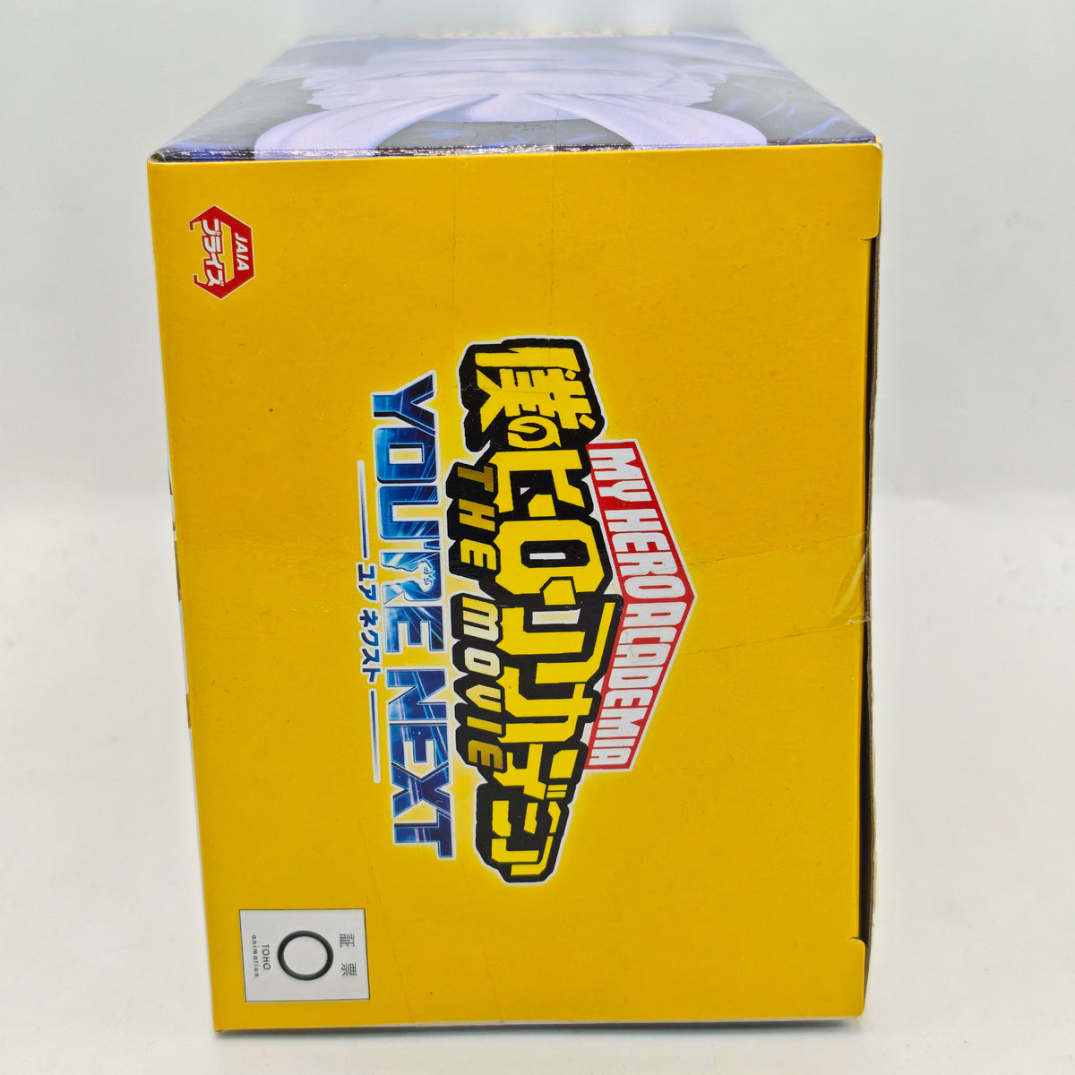 My Hero Academia All Might The Movie You're Next Figure Vol.3 Banpresto Bandai Figure