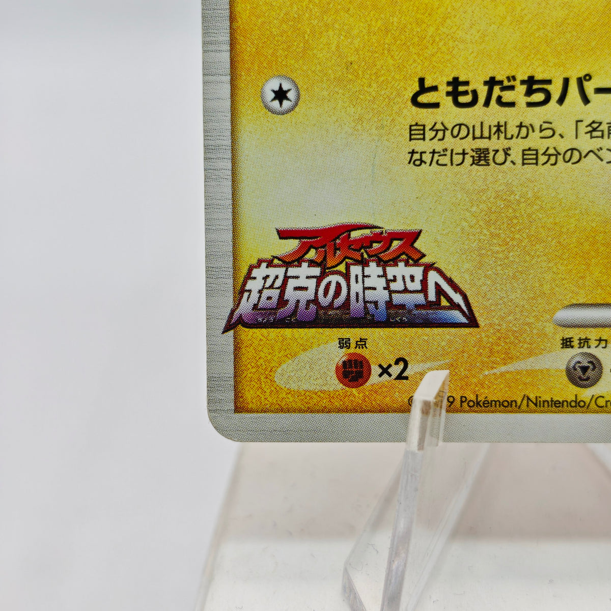 Pokémon Spiky-eared Pichu M Lv.30  042/DPt-P MCRP Movie Commemoration Random Pack Promo
