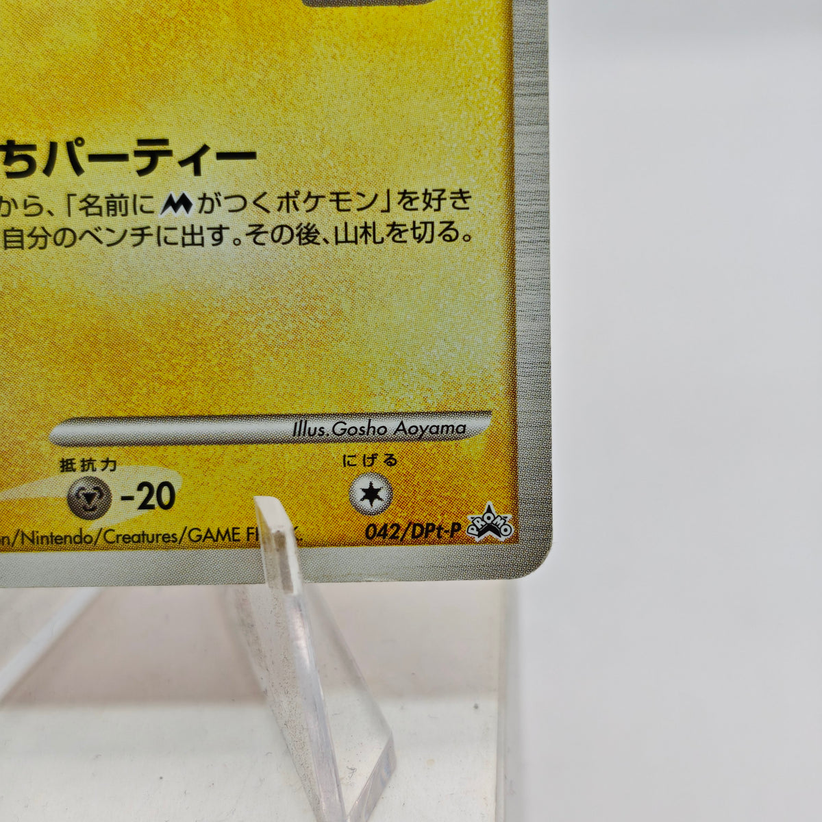 Pokémon Spiky-eared Pichu M Lv.30  042/DPt-P MCRP Movie Commemoration Random Pack Promo