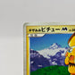 Pokémon Spiky-eared Pichu M Lv.30  042/DPt-P MCRP Movie Commemoration Random Pack Promo