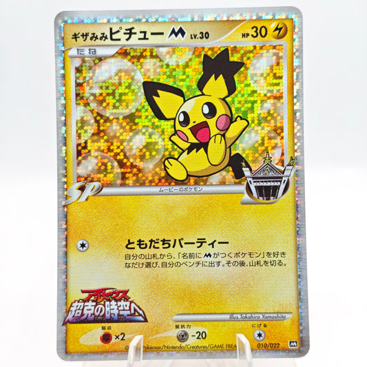 Pokémon Spiky-eared Pichu M Lv.30 010/022