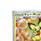 Pokémon Spiky-eared Pichu M Lv.30 010/022