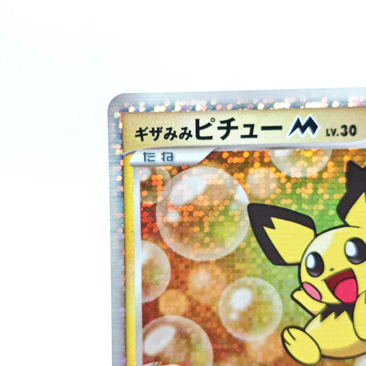 Pokémon Spiky-eared Pichu M Lv.30 010/022