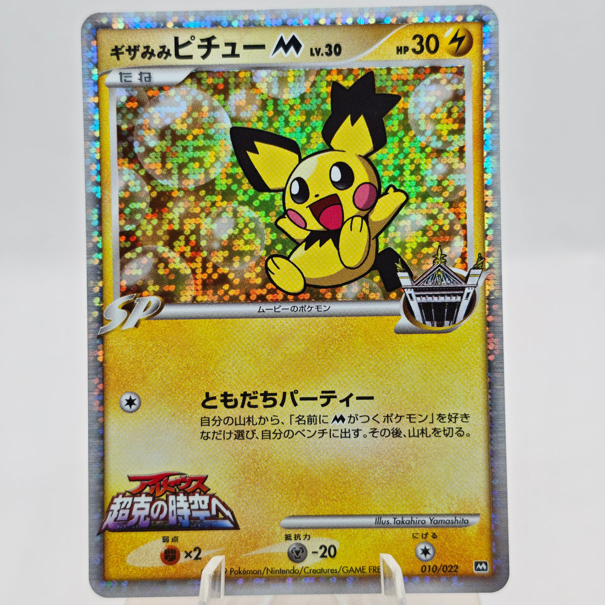 Pokémon Spiky-eared Pichu M Lv.30 010/022