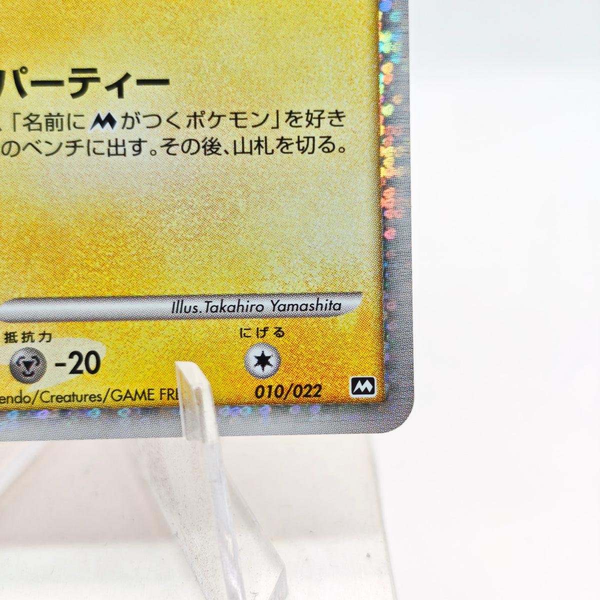 Pokémon Spiky-eared Pichu M Lv.30 010/022