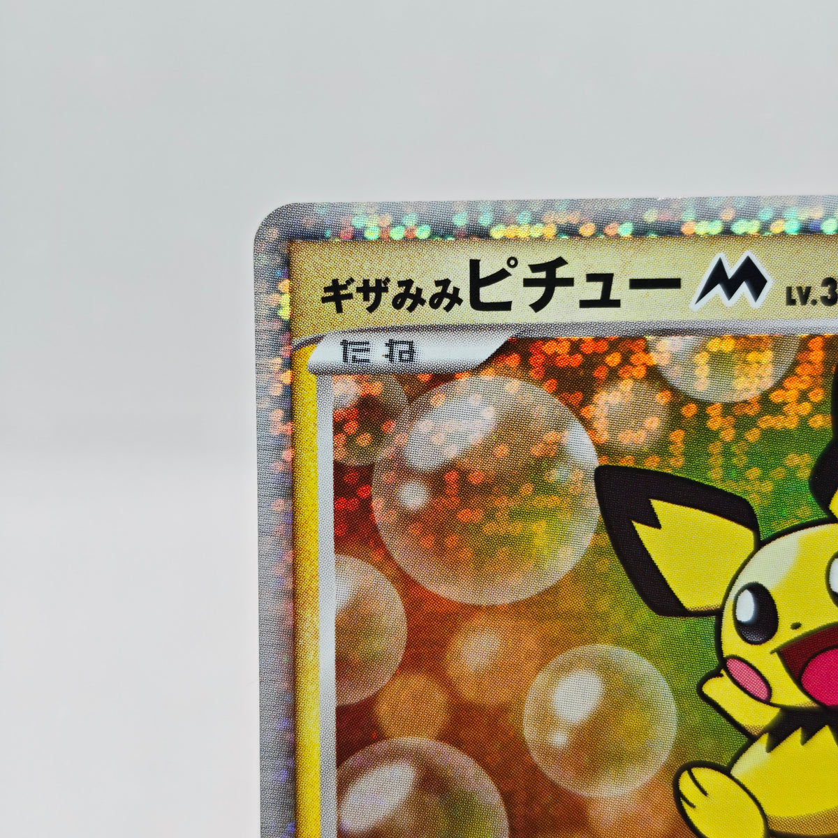 Pokémon Spiky-eared Pichu M Lv.30 010/022