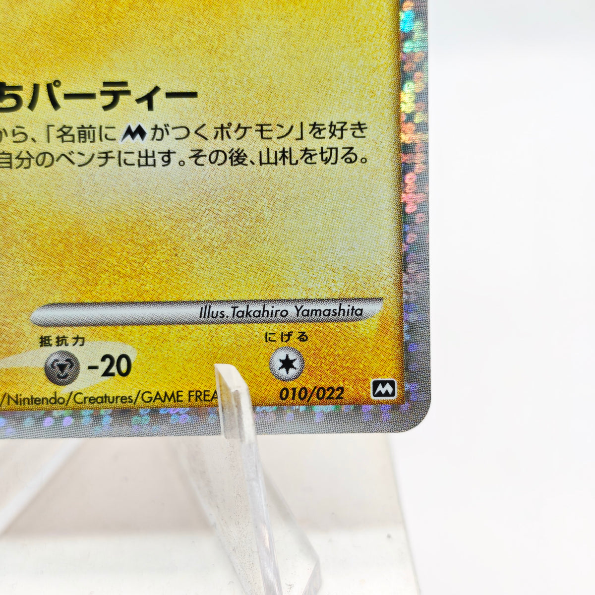 Pokémon Spiky-eared Pichu M Lv.30 010/022