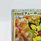 Pokémon Spiky-eared Pichu M Lv.30 010/022