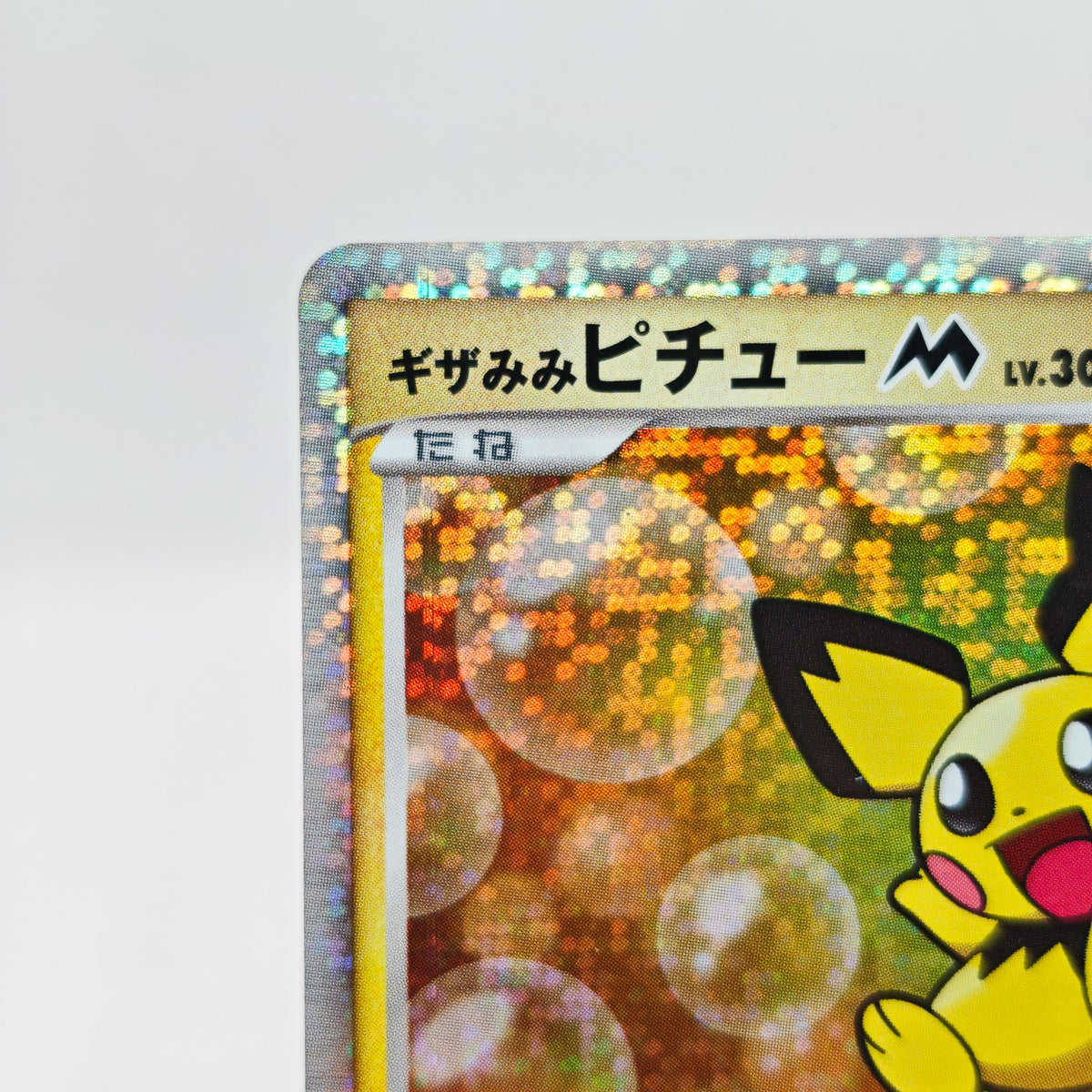 Pokémon Spiky-eared Pichu M Lv.30 010/022