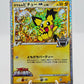 Pokémon Spiky-eared Pichu M Lv.30 010/022