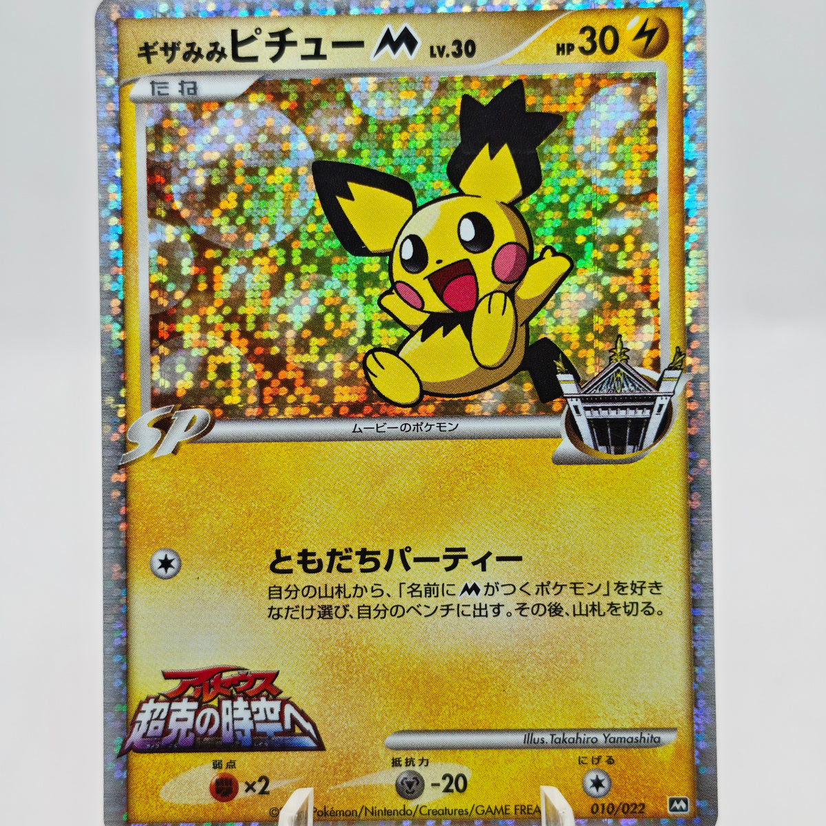 Pokémon Spiky-eared Pichu M Lv.30 010/022