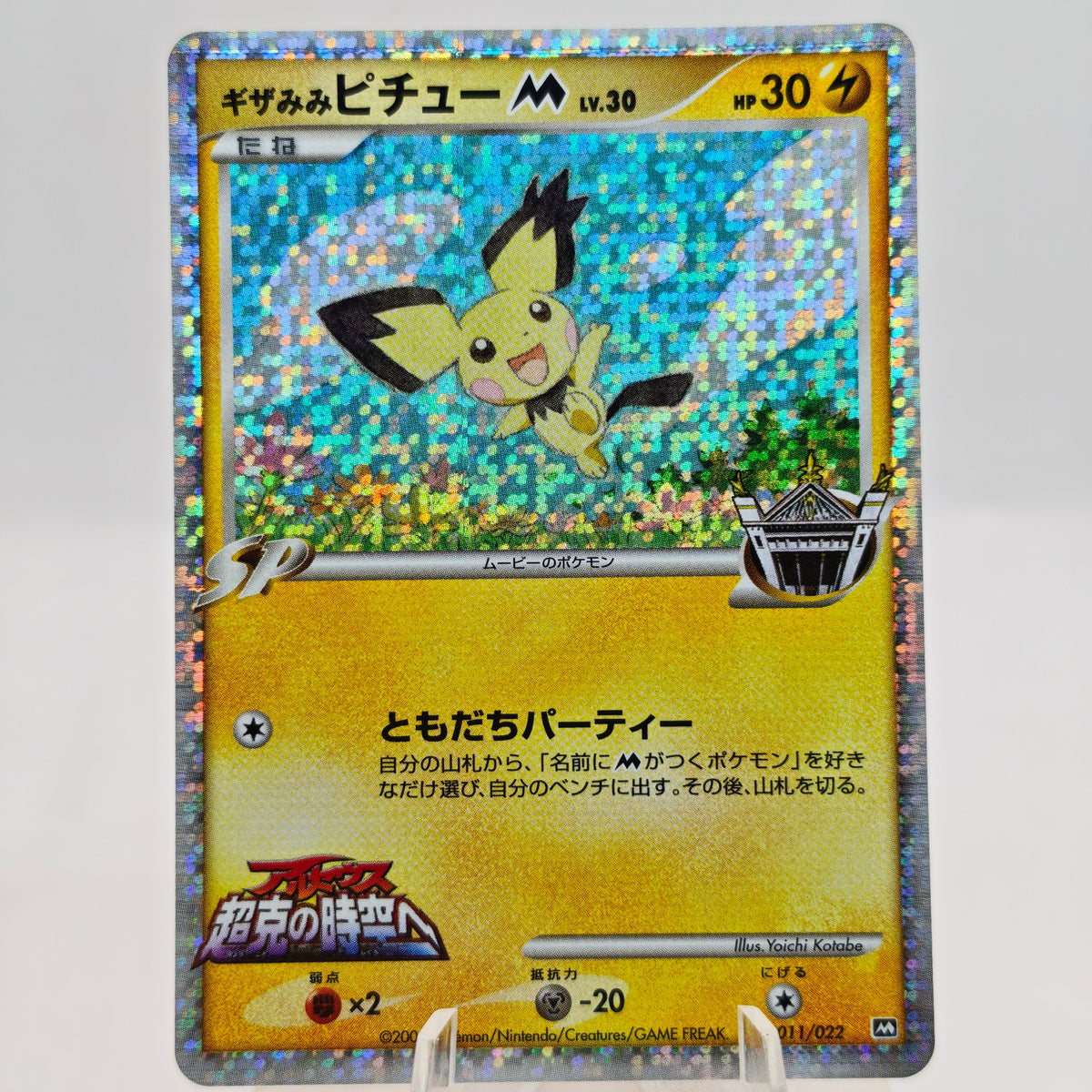 Pokemon Spiky-eared Pichu M Lv.30 011/022 MCRP Movie Commemoration Random Pack Promo