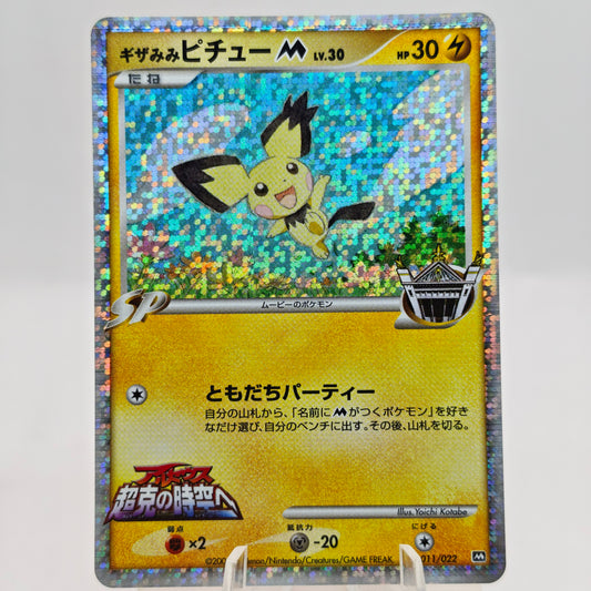 Pokemon Spiky-eared Pichu M Lv.30 011/022 MCRP Movie Commemoration Random Pack Promo