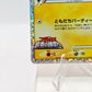 Pokemon Spiky-eared Pichu M Lv.30 011/022 MCRP Movie Commemoration Random Pack Promo