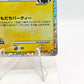 Pokemon Spiky-eared Pichu M Lv.30 011/022 MCRP Movie Commemoration Random Pack Promo