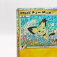 Pokemon Spiky-eared Pichu M Lv.30 011/022 MCRP Movie Commemoration Random Pack Promo