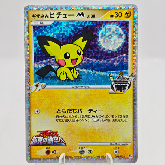 Pokemon Spiky-eared Pichu M Lv.30 009/022 MCRP Movie Commemoration Random Pack Promo