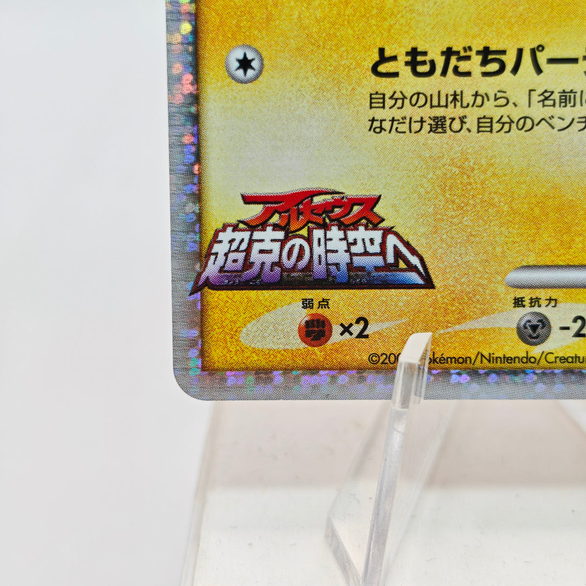 Pokemon Spiky-eared Pichu M Lv.30 009/022 MCRP Movie Commemoration Random Pack Promo