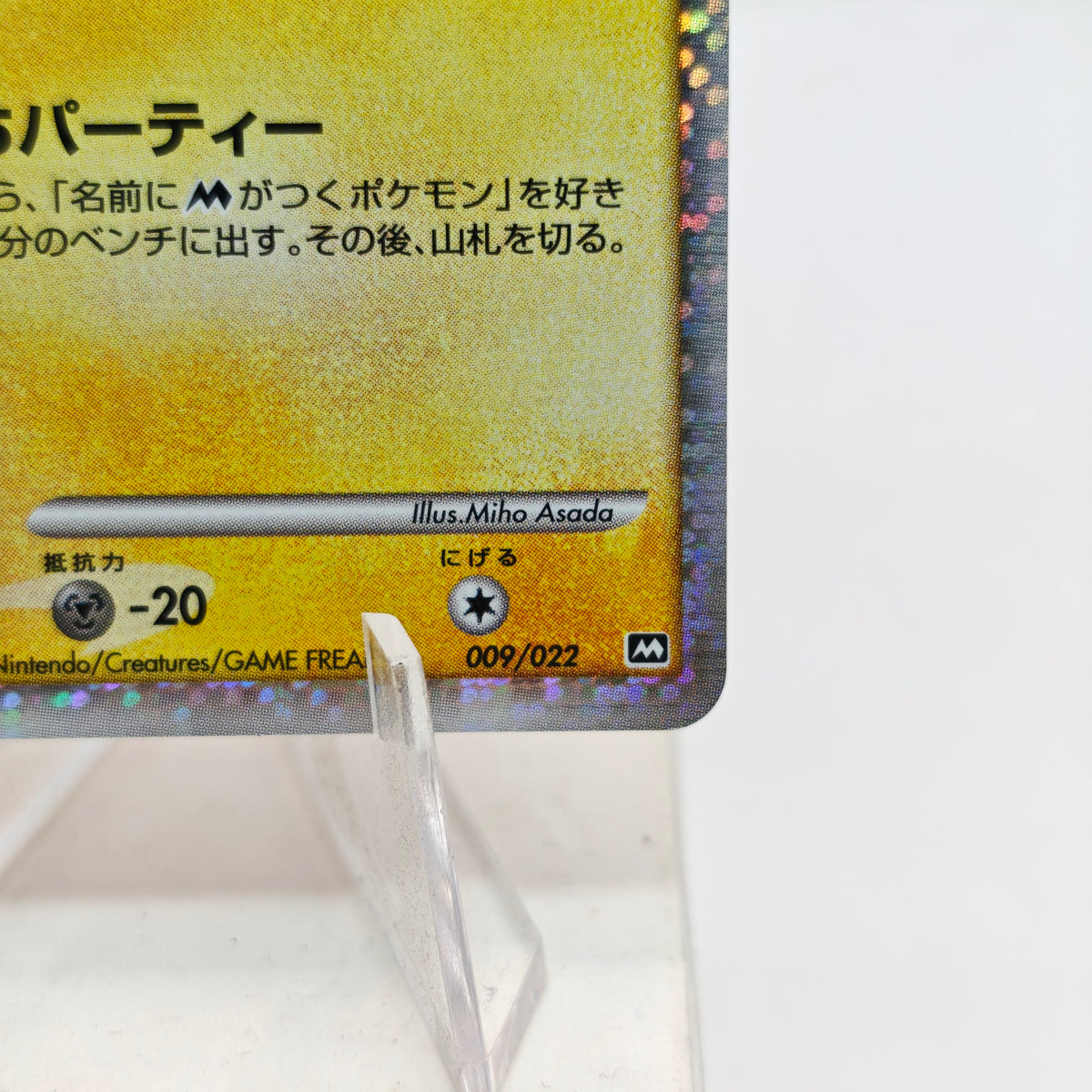 Pokemon Spiky-eared Pichu M Lv.30 009/022 MCRP Movie Commemoration Random Pack Promo