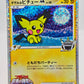 Pokemon Spiky-eared Pichu M Lv.30 009/022 MCRP Movie Commemoration Random Pack Promo