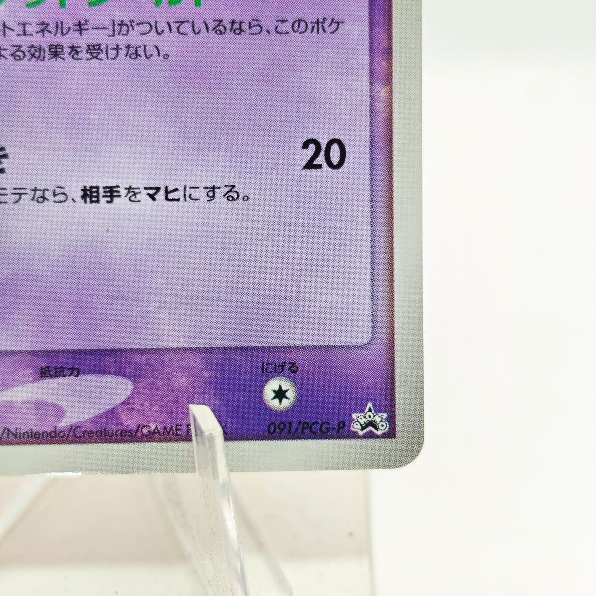 Pokemon Mew 091/PCG-P Promo
