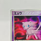 Pokemon Mew 091/PCG-P Promo