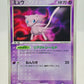 Pokemon Mew 091/PCG-P Promo