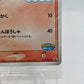 Pokémon PokéPark's Torchic 047/PCG-P Sealed Promo