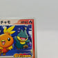 Pokémon PokéPark's Torchic 047/PCG-P Promo