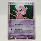 Pokémon Mew 080/PCG-P Promo